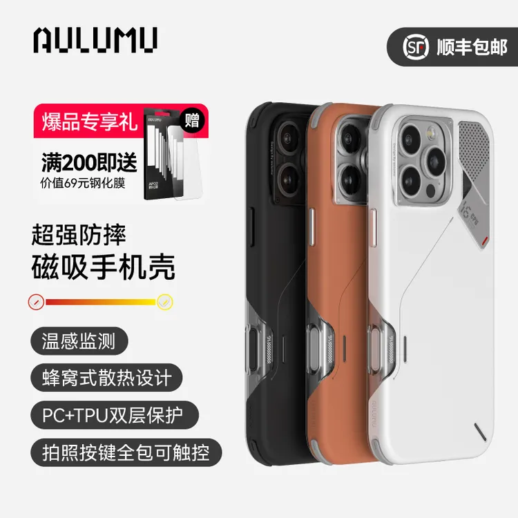 aulumu/奥鲁姆适用苹果iPhone16Pro/Max超强防摔全包磁吸手机壳