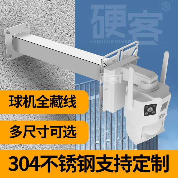 监控球机SUS304不锈钢支架枪机室外摄像头壁装摄像机加长抱箍墙角