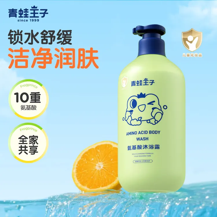 青蛙王子沐浴露儿童氨基酸舒缓保湿无泪宝宝沐浴乳学生全家可用