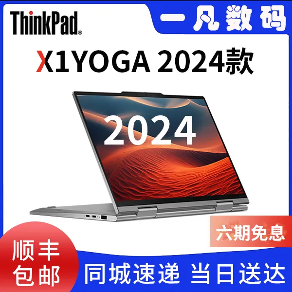 95新 ThinkPad X1 Yoga 2-in-1 gen9 14英寸轻薄笔记本酷睿Ultra7