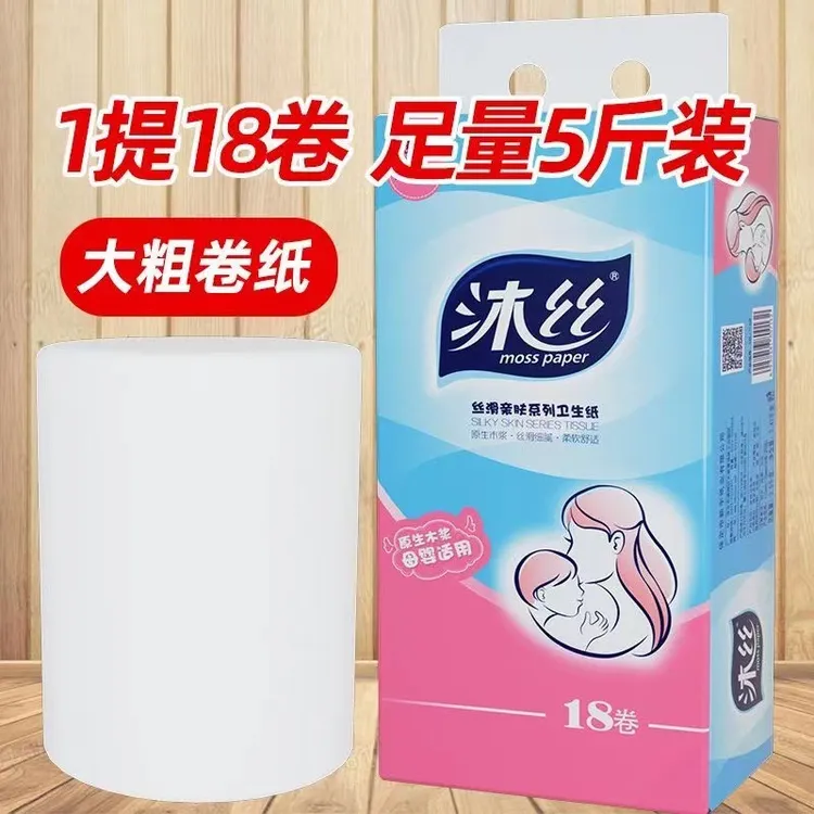 卫生纸家用5斤18大粗卷实惠装木浆无芯卷筒纸厚厕所擦手纸巾