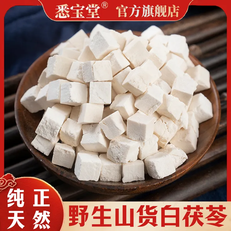 A【秦岭茯苓】正品优质茯苓白茯苓块中心丁块净重250g袋装