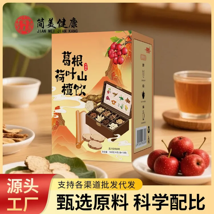 葛根荷叶山楂饮玫瑰菊花决明子陈皮茶官方正品