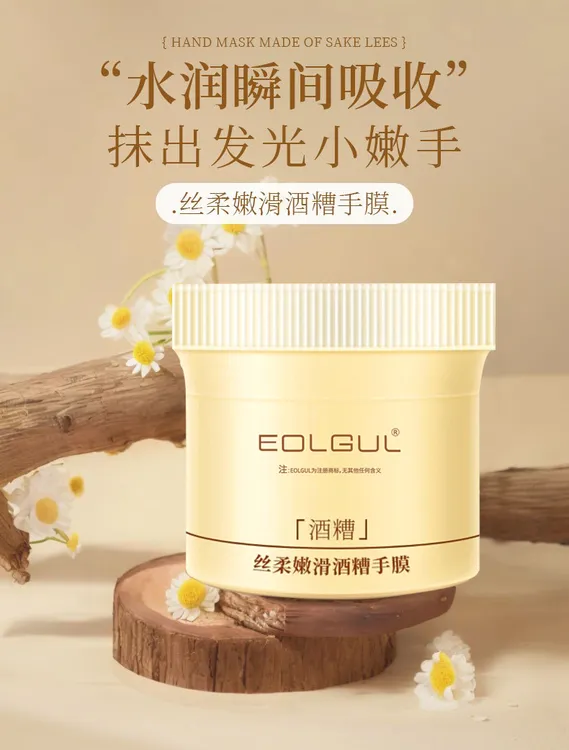 酒糟手膜嫩滑白淡化细纹粗糙保湿补水手部护理送手套