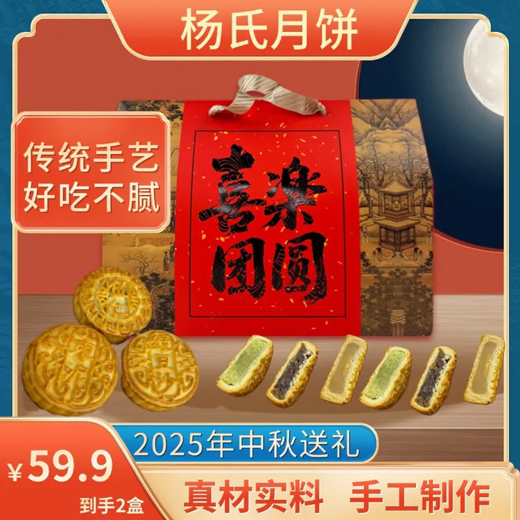 杨氏月饼礼盒喜樂团圆10枚740g老式伍仁莲蓉蛋黄中秋团圆送礼