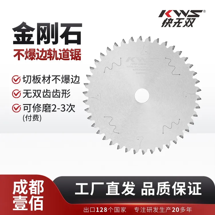快无双不爆边金刚石轨道锯锯片单锯切板材上下口不爆边