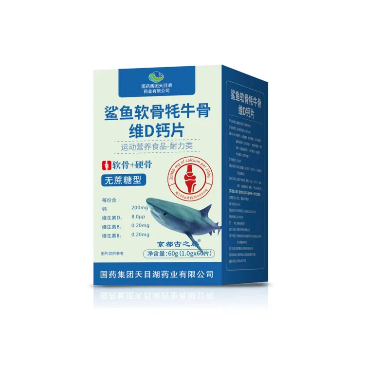国药集团鲨鱼软骨牦牛骨维D钙片拍一发三婷