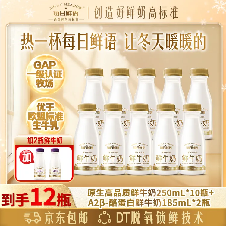 每日鲜语全脂高钙3.6鲜奶250mL营养巴氏低温鲜牛奶早餐