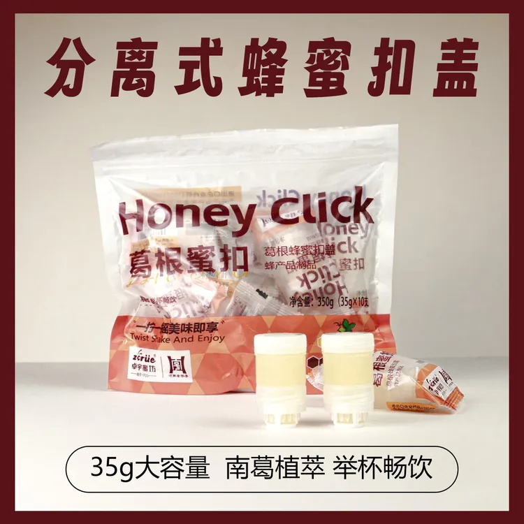 葛根蜜扣 适用于矿泉水密封盖