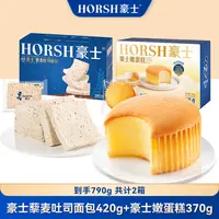 豪士【好吃】组合热卖产品零食营养松软奶香早餐零食糕点代餐解馋品