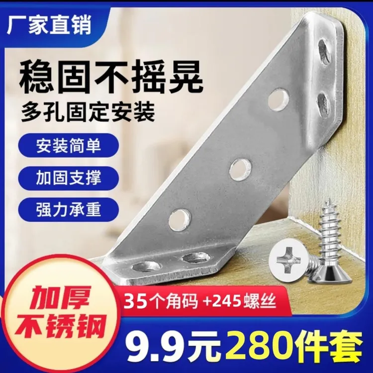 【超值套餐 专属价】不锈钢90度直角三面角码支架加厚托架板连接件