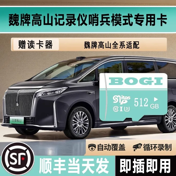 魏牌高山哨兵模式专用存储卡行车记录仪全新高山8高山7/9内存TF卡