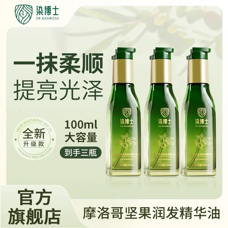 【护发精油】染博士摩洛哥坚果免洗留香保湿柔顺修复干枯毛躁精华油