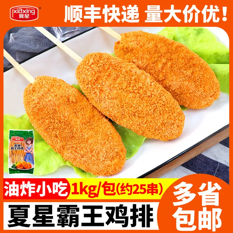夏星美味霸王鸡排25串香酥鸡排串半成品冷冻油炸小吃批发肉排商用