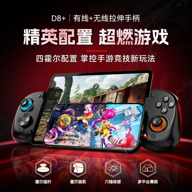 睿迈特D8+拉伸手柄Type-c蓝牙双模游戏手柄霍尔扳机宏背键Switch