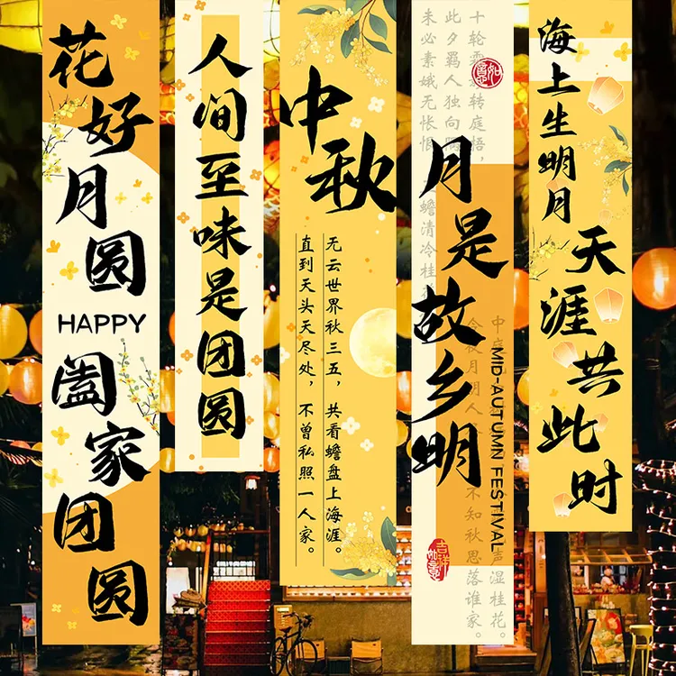 中秋节场景布置装饰玉兔条幅挂布商场橱窗打卡拍照背景墙氛围道具