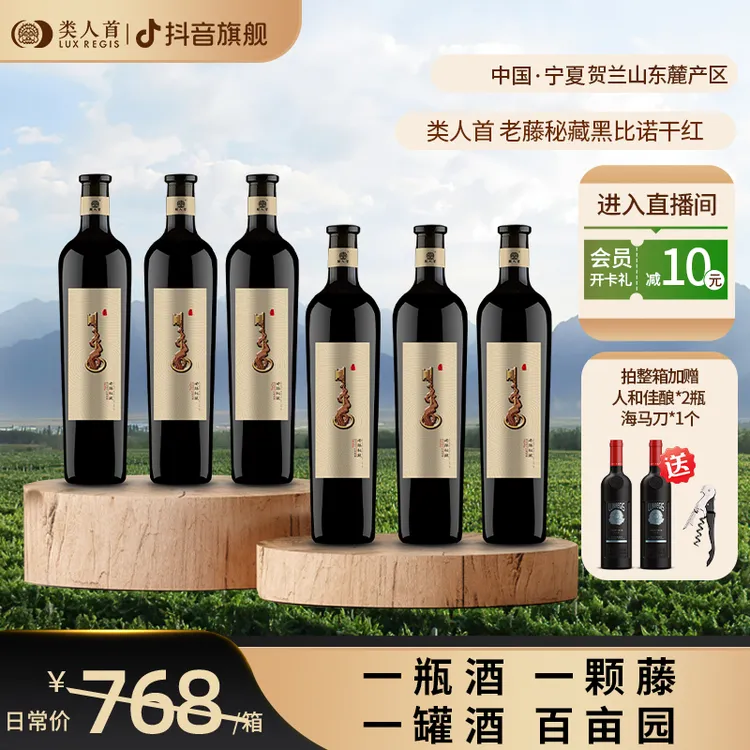 真好喝不酸涩！类人首红酒100%黑比诺25年老藤葡萄酿造13%vol