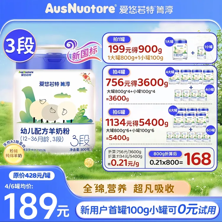 {品牌授权店}爱悠若特绵羊奶粉 箐淳 全配方A2婴幼儿羊奶粉新日期