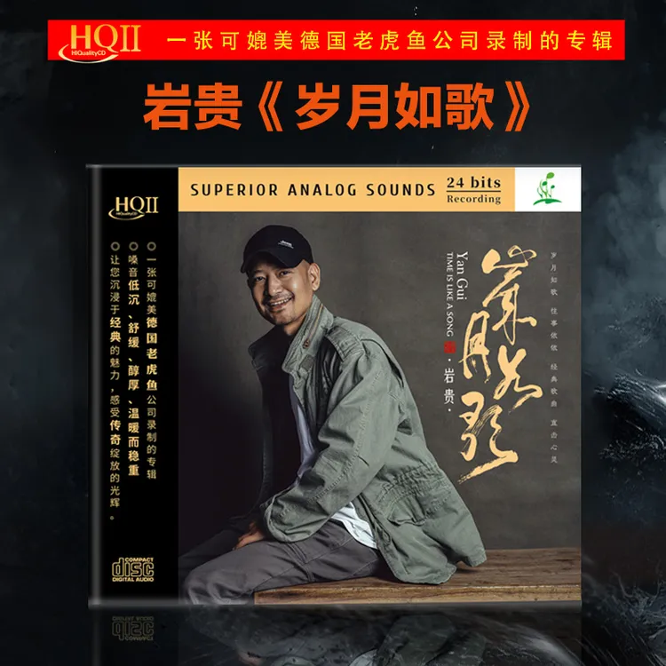 小草文化 岁月如歌 岩贵 正版CD专辑