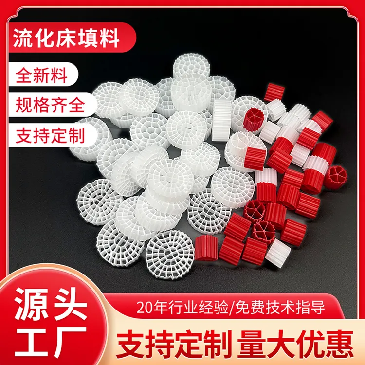 流化床MBBR填料K1K2K3k4k5用于污水处理养殖鱼缸水族过滤培菌挂膜