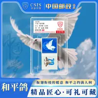 2015年 个39 和平鸽个性化邮票 小盒 90OS（连票款）
