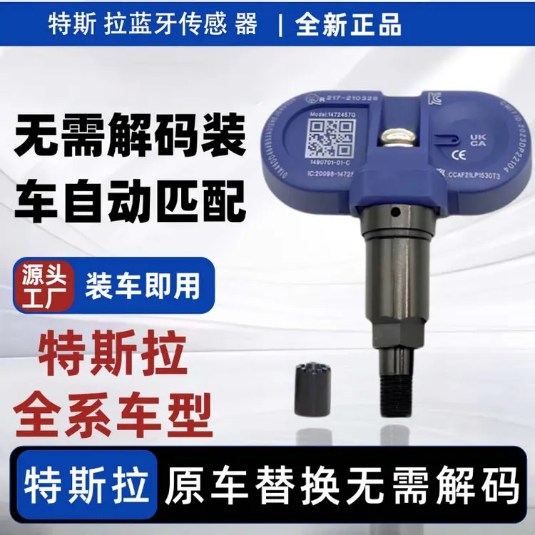 适用于特斯拉model系列21-25年 内置轮胎压监测器精准实时监测