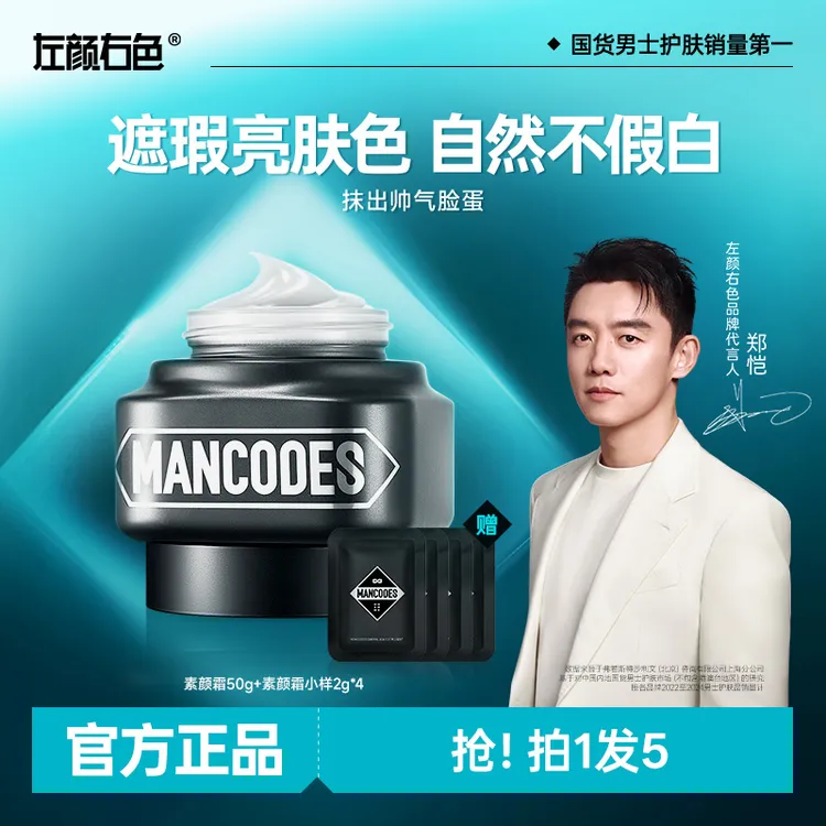 【郑恺代言】左颜右色素颜霜提亮肤色遮盖瑕疵痘印斑点男女通用