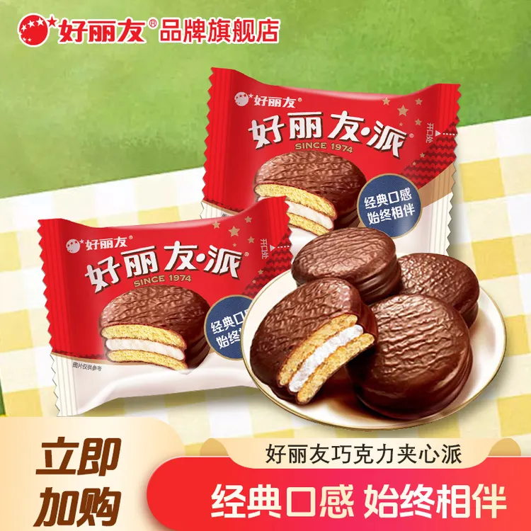 好丽友巧克力派散装18枚西式糕点旗舰店解馋追剧必备休闲零食D02