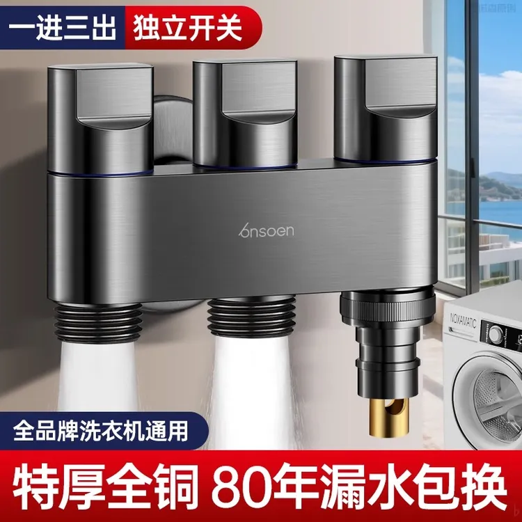 全铜洗衣机水龙头角阀专用一进三出多功能四通三控龙头自动止水阀