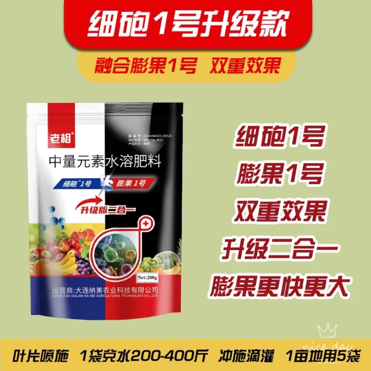 细砲1号二合一升级小袋肥