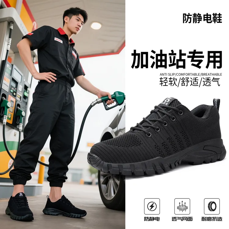 孚美尔劳保鞋男加油站专用防静电鞋防臭耐磨官方正版防静电鞋