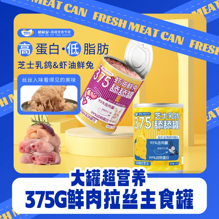 初贝宠375g全价主食罐头成幼猫营养长肉湿粮猫狗通用无谷猫咪罐头