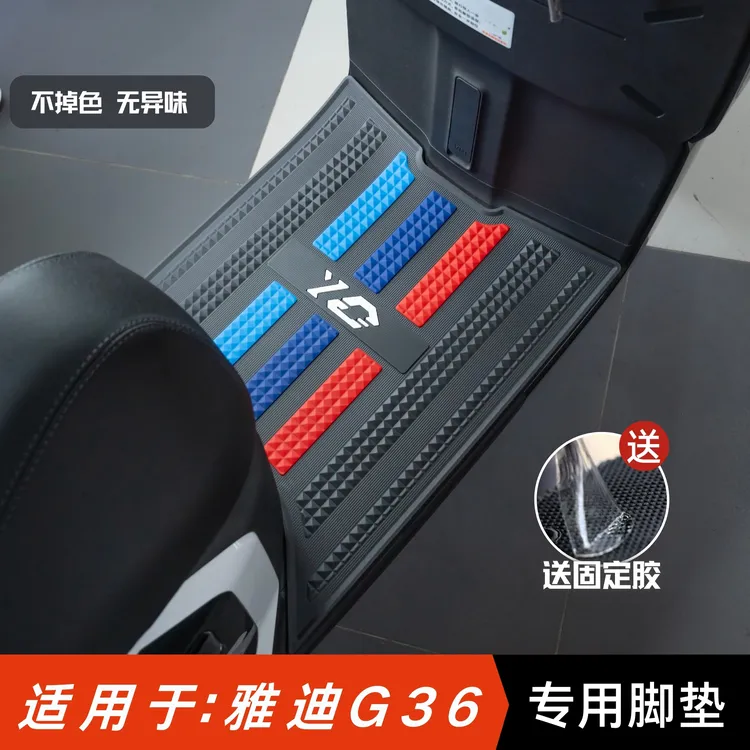 适用于雅迪G36脚垫电动车改装配件专用防水脚踏板垫雅迪g36-m脚垫
