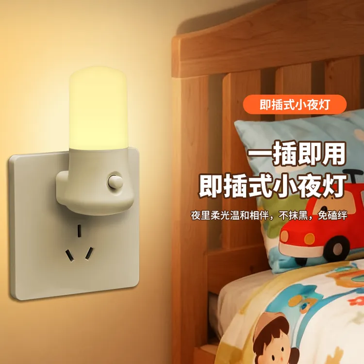 LED小夜灯床头插座加亮按钮开关节能夜光灯护眼床头喂奶走廊壁灯