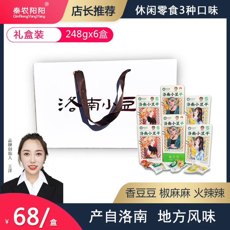 秦农阳阳洛南小豆干椒麻麻火辣辣豆香香混合口味零食礼盒装6x248g