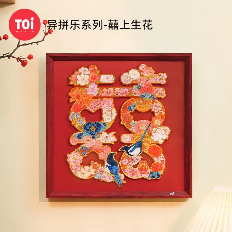 拼图木质异形99片喜字新婚结婚礼物手工diy带相框囍上生花