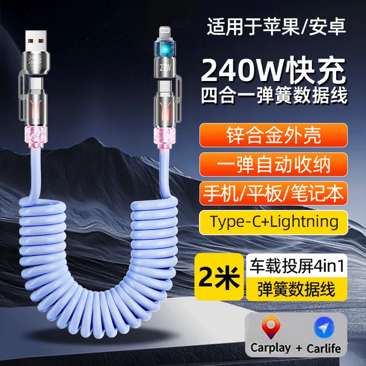 240W四合一车载弹簧数据线适用华为typec苹果超快充香薰数据线