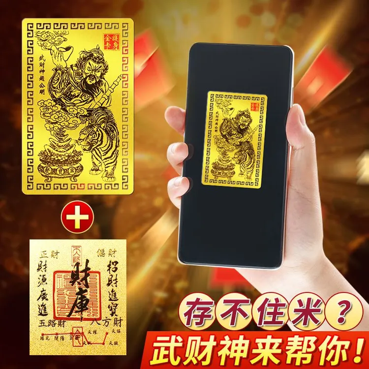 【双倍财富】五路财神爷赵公明武财神招财进宝聚财随身手机金卡