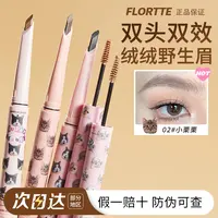 【假一赔十】Flortte花洛莉亚怪美莉亚双头刀锋眉笔染眉膏棕色细头