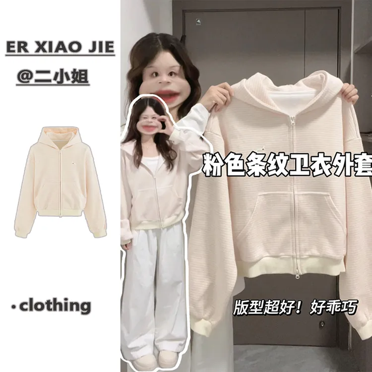 韩系小个子短款连帽粉红色条纹卫衣女加绒加厚设计感运动拉链外套
