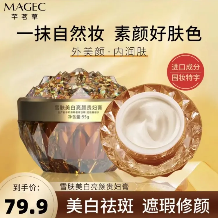 正品美白贵妇膏雪肤美白高端亮颜遮瑕提亮肤色养肤贵妇膏自然妆