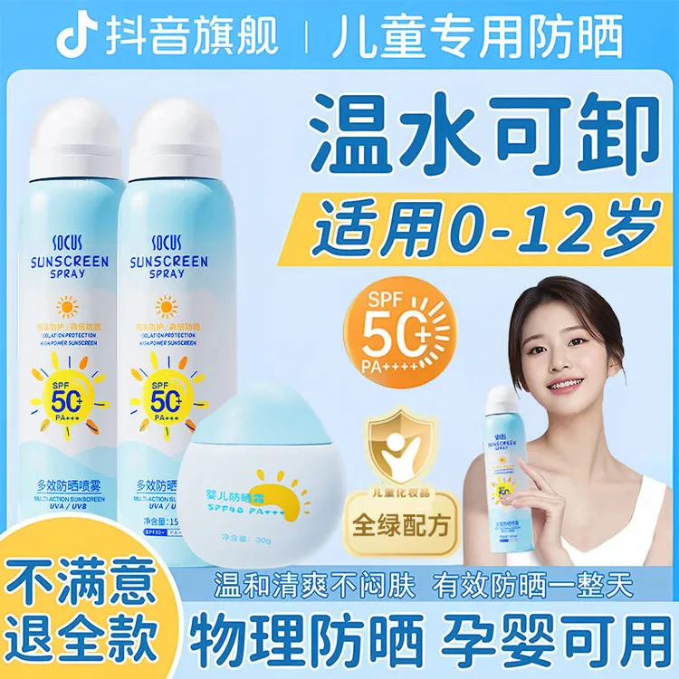 【央妈力荐】儿童防晒霜婴幼儿宝宝专用50倍防紫外线防水汗喷雾正品