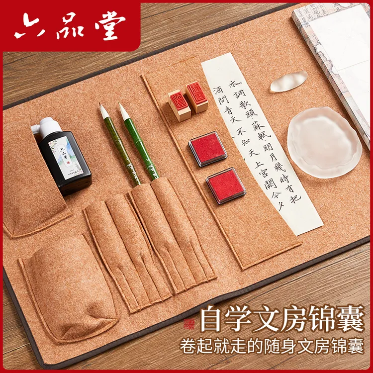 自学文房锦囊毛笔墨汁印章组合套装初学成人书法练字便携掌上碑帖