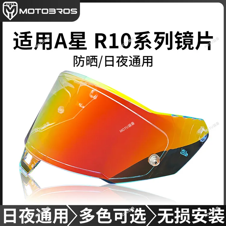 A星SR10头盔镜片适用于alpinestars头盔镜片赛道大尾翼镜片