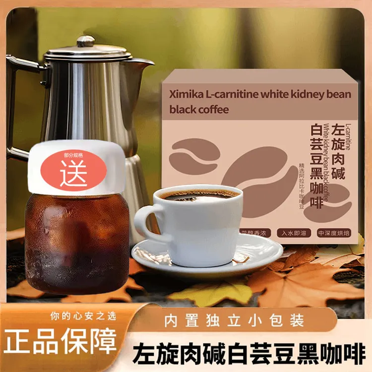 【热辣同款】白芸豆＋左旋运动提神浓厚醇香健康黑咖啡粉【一盒/50条】