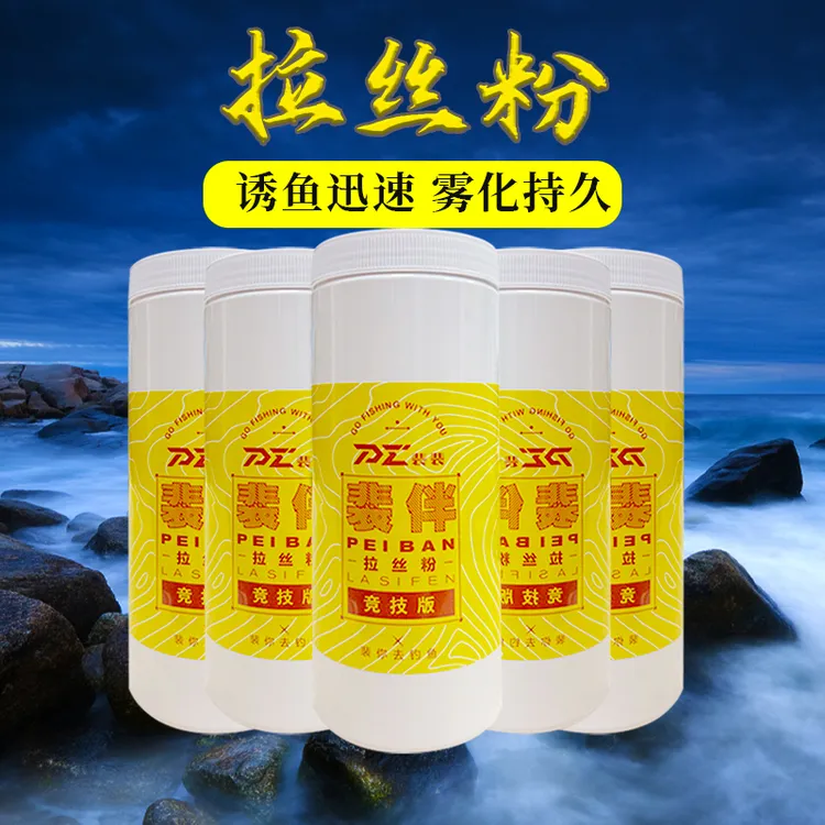 裴裴爱钓鱼裴伴拉丝粉黑坑垂钓拉大球饵料野钓冻料状态粉通用饵料