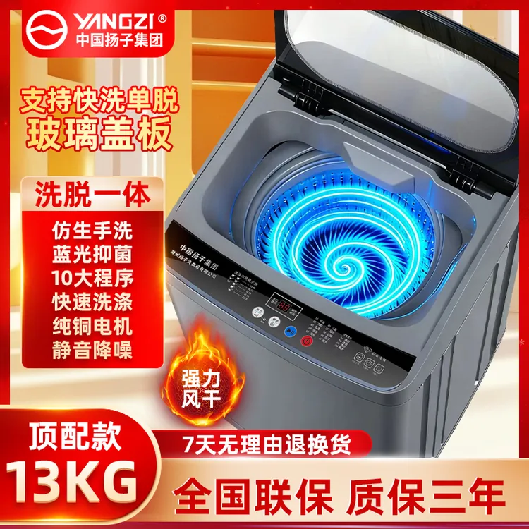 YANGZI/扬子13公斤全自动洗衣机蓝光洗脱一体全国联保质保三年
