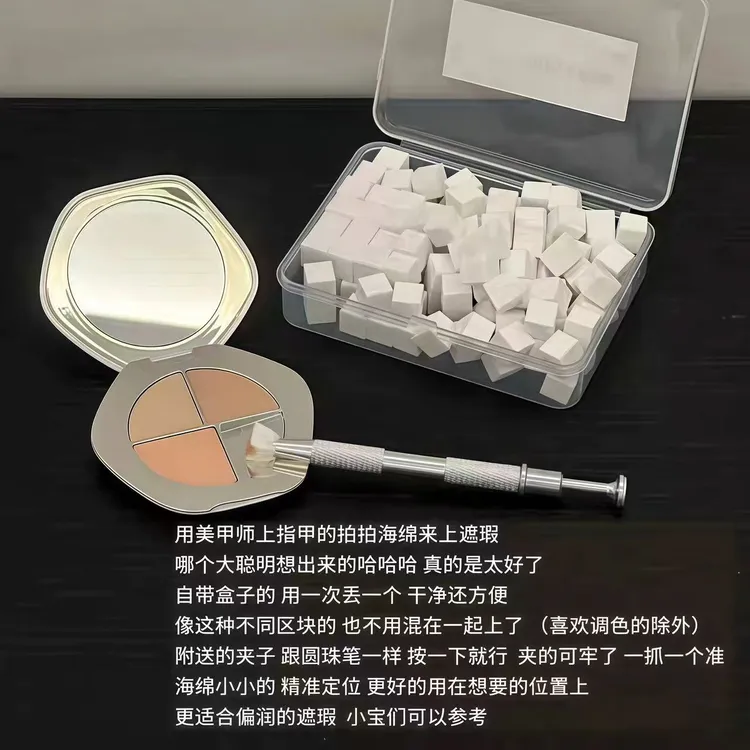 邪修遮瑕法~迷你小方块海绵一次性粉扑美甲抓夹遮黑眼圈美妆工