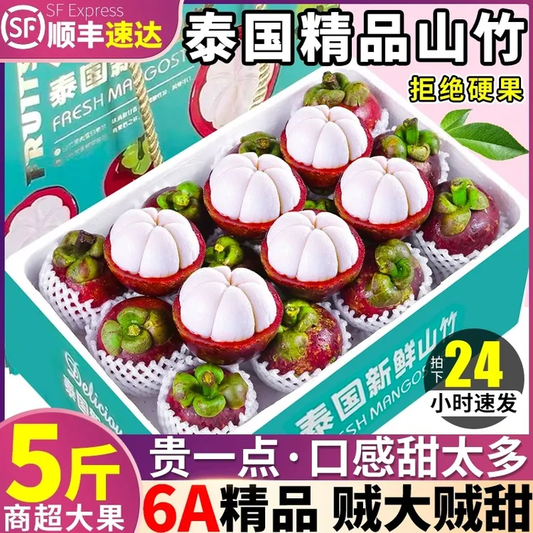 10斤6A特大果老树麻竹 泰国进口山竹新鲜孕妇水果白嫩多汁3A1斤