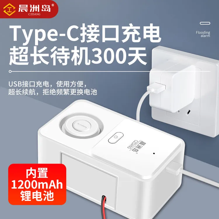 晨洲岛浸水报警器水位感应溢水探测器智能检测漏水高分贝警报家用